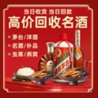 九江市德安洋酒回收:茅台酒,名酒,虫草,烟酒,老酒,九江市德安跃国烟酒经营部